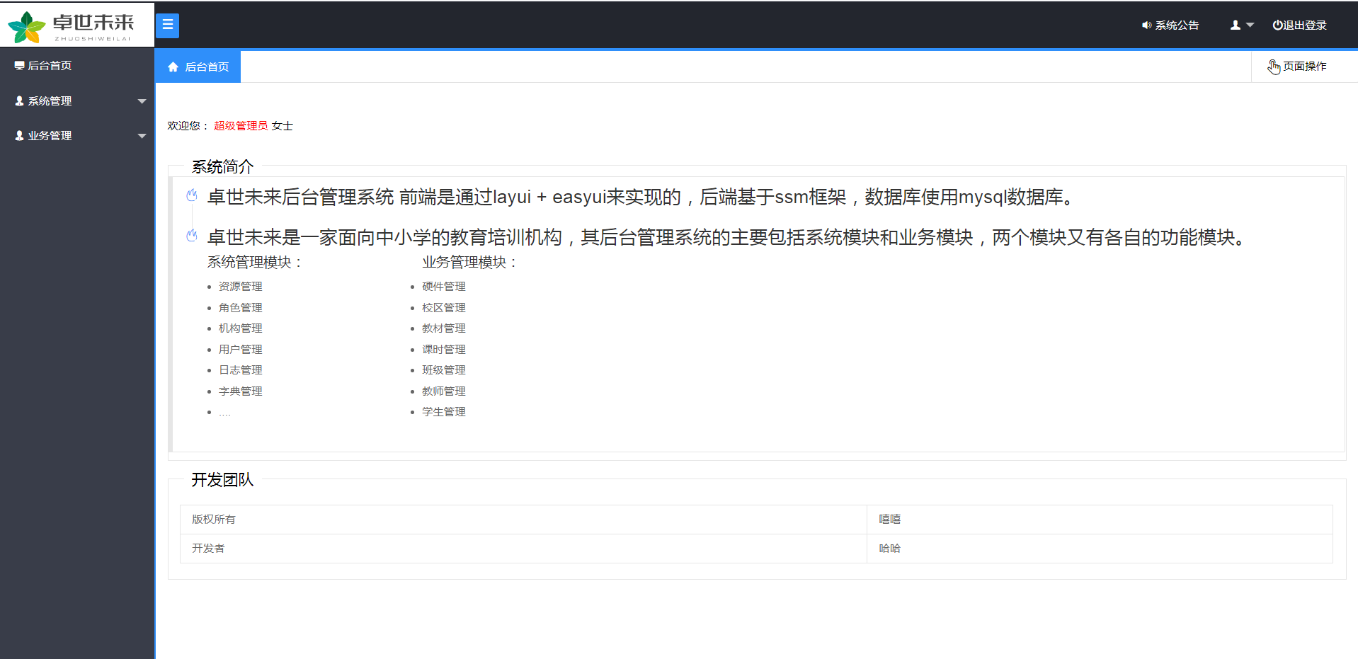 培训机构后台管理系统