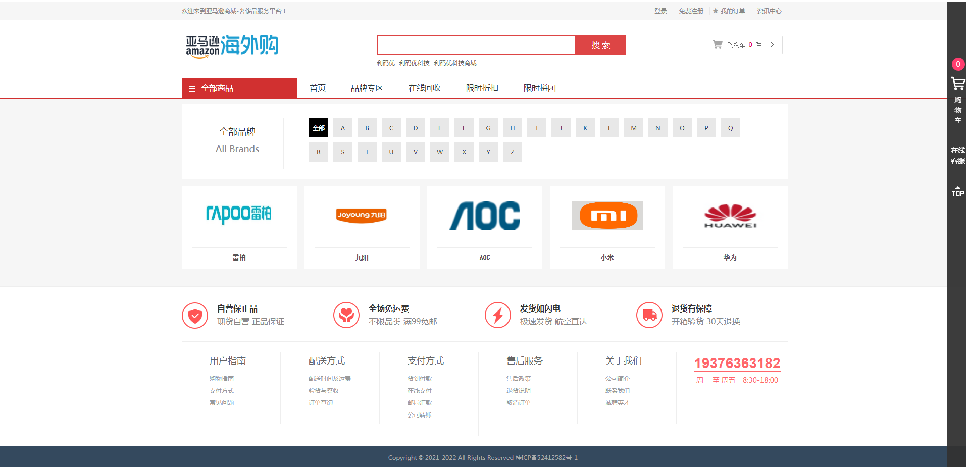 亚马逊商城网站