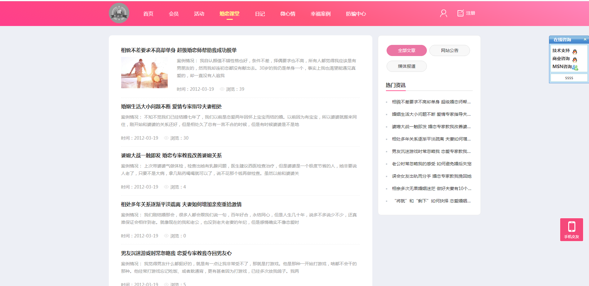婚恋相亲网站